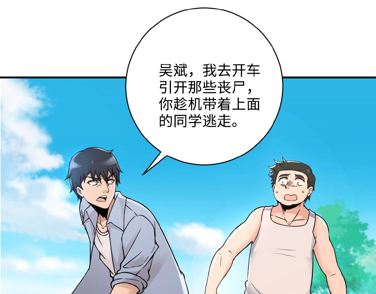 末世超级系统 第2话 人不为己🧟‍♂️ 第76页