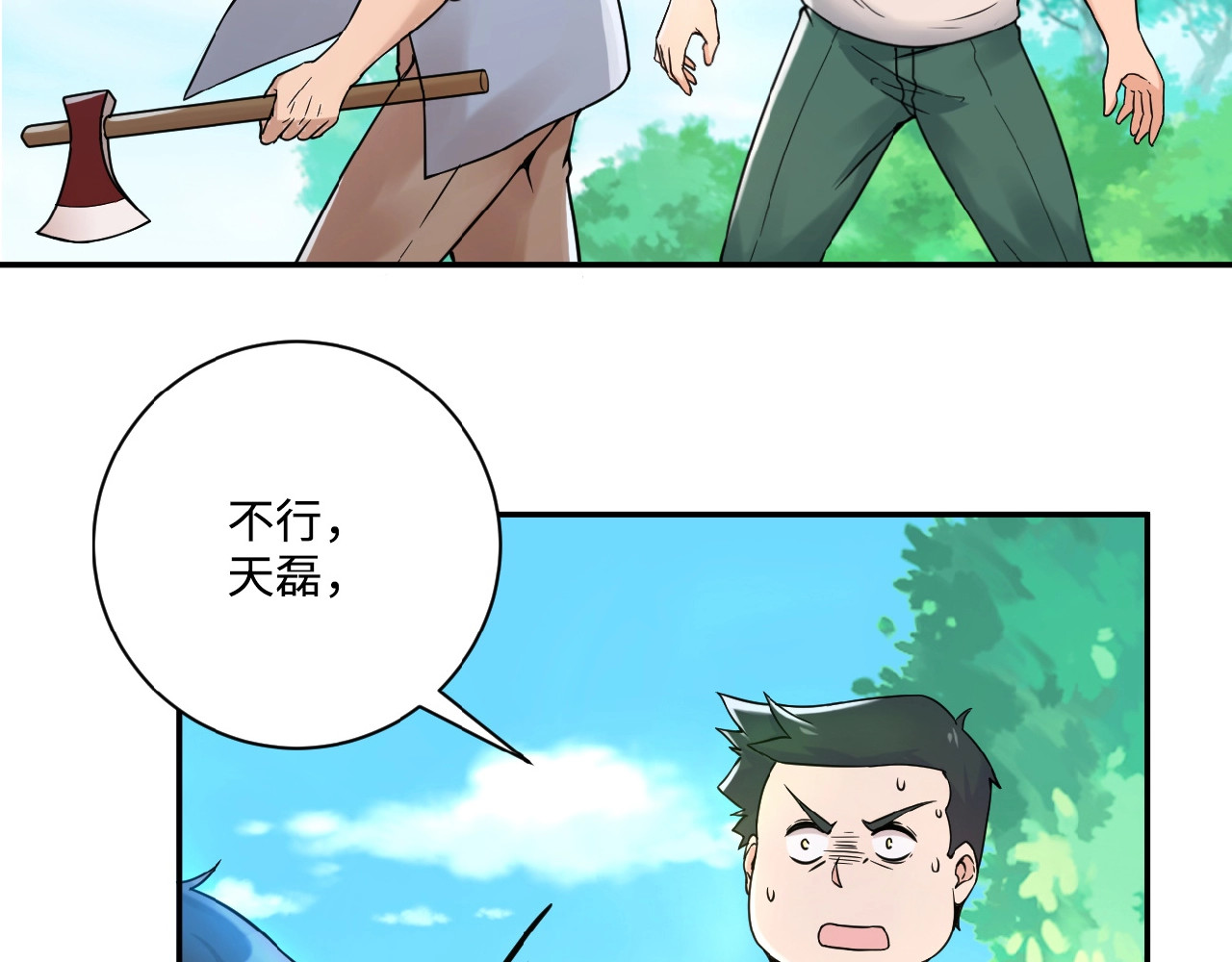 末世超级系统 第2话 人不为己🧟‍♂️ 第77页