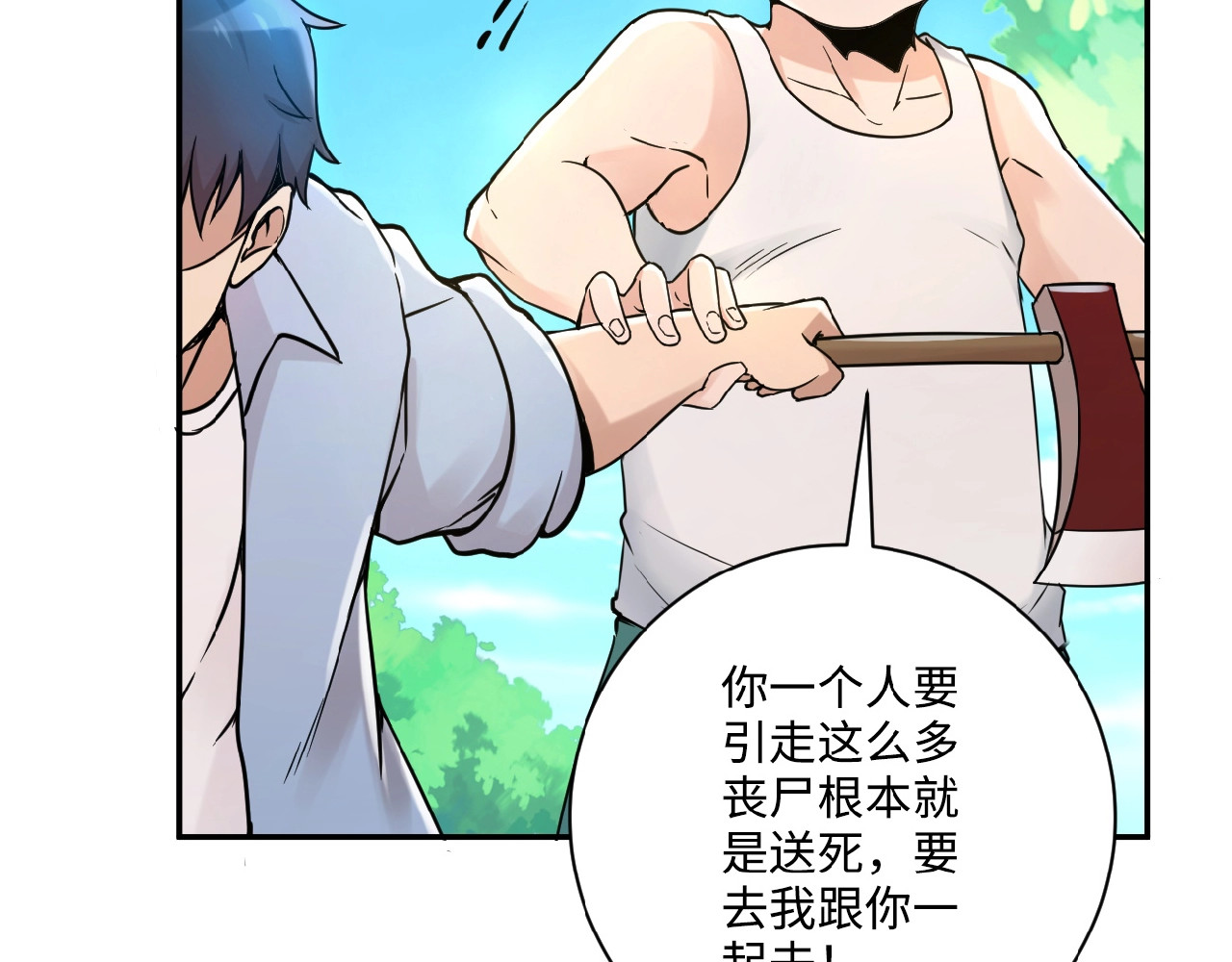 末世超级系统 第2话 人不为己🧟‍♂️ 第78页
