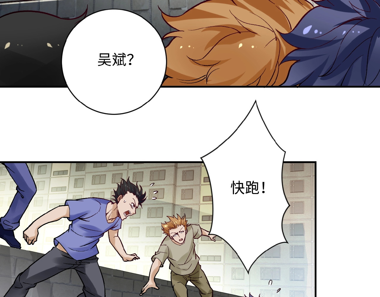 末世超级系统 第2话 人不为己🧟‍♂️ 第99页