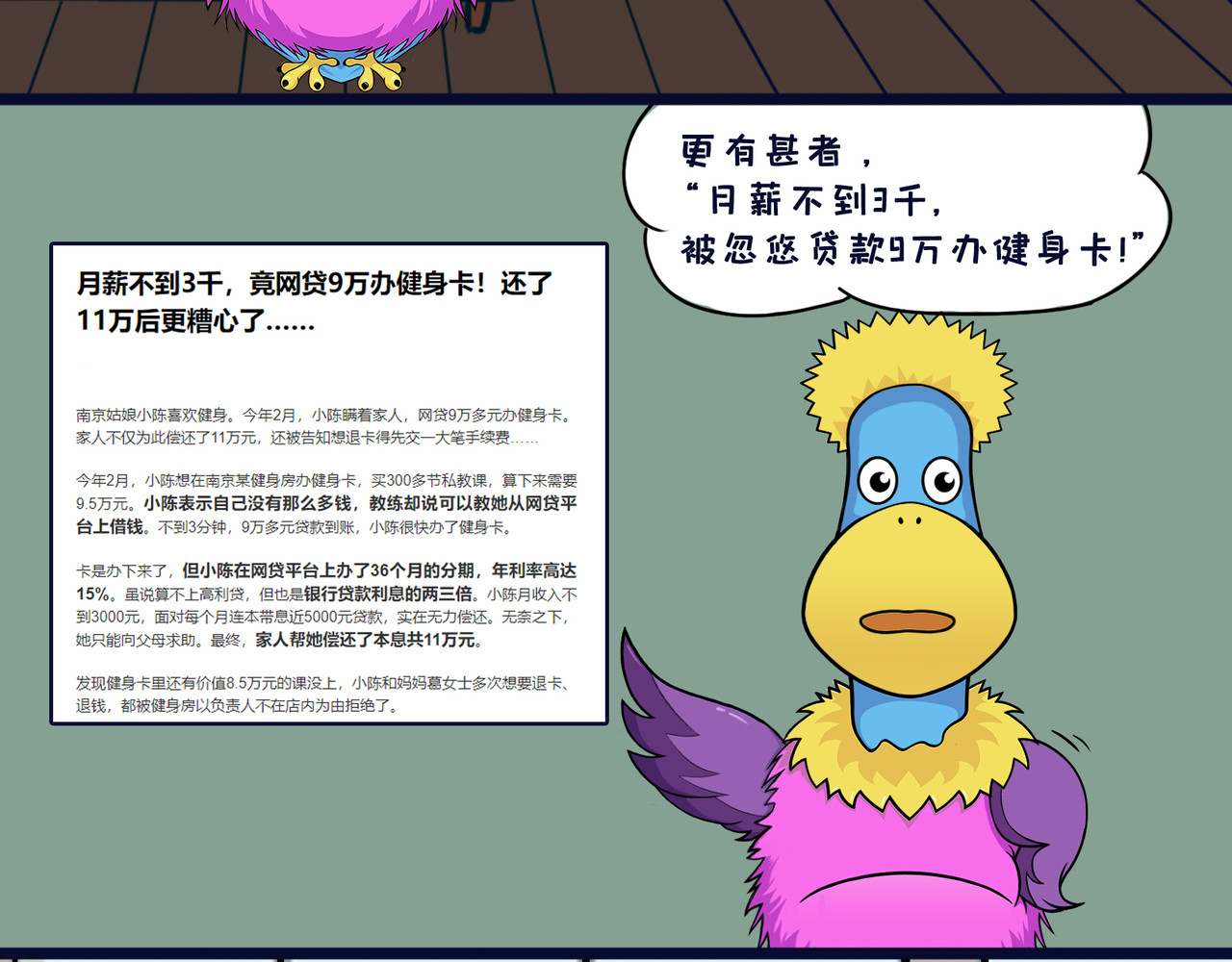 空空吐槽 健身卡 第13页