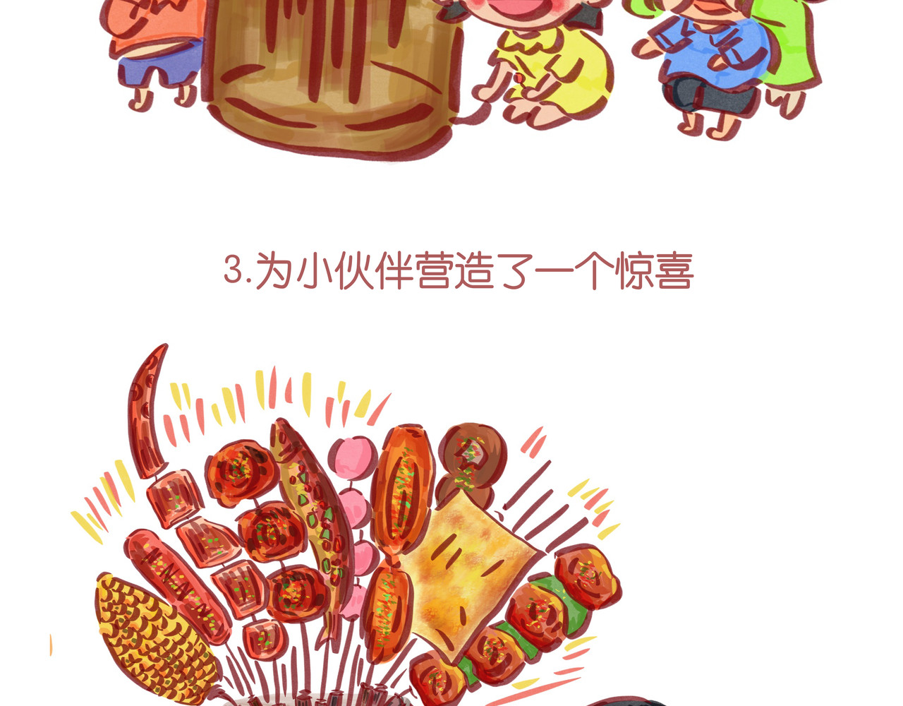 生活可以萌萌哒 第六章节 摄像头星际大战 第11页