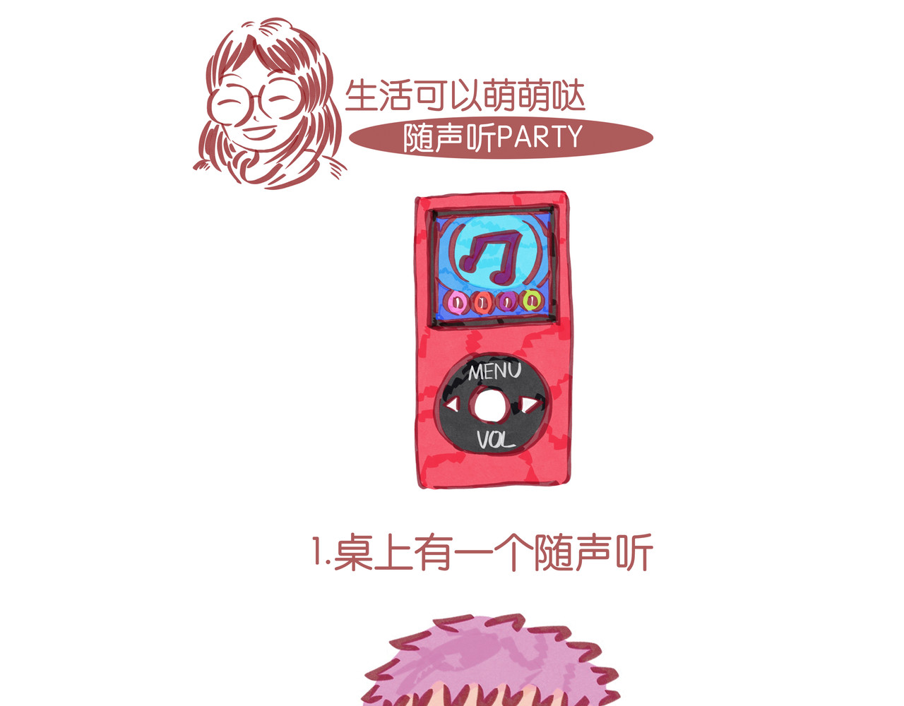 生活可以萌萌哒 第六章节 摄像头星际大战 第13页