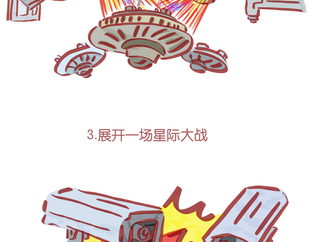 生活可以萌萌哒 第六章节 摄像头星际大战 第7页