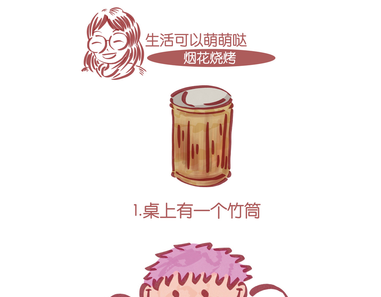 生活可以萌萌哒 第六章节 摄像头星际大战 第9页