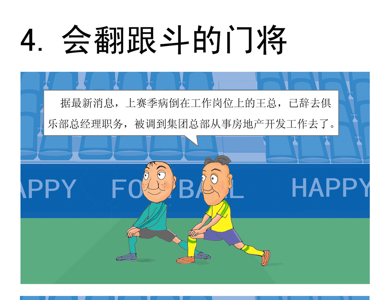门将愚哥 俱乐部总经理 第1页