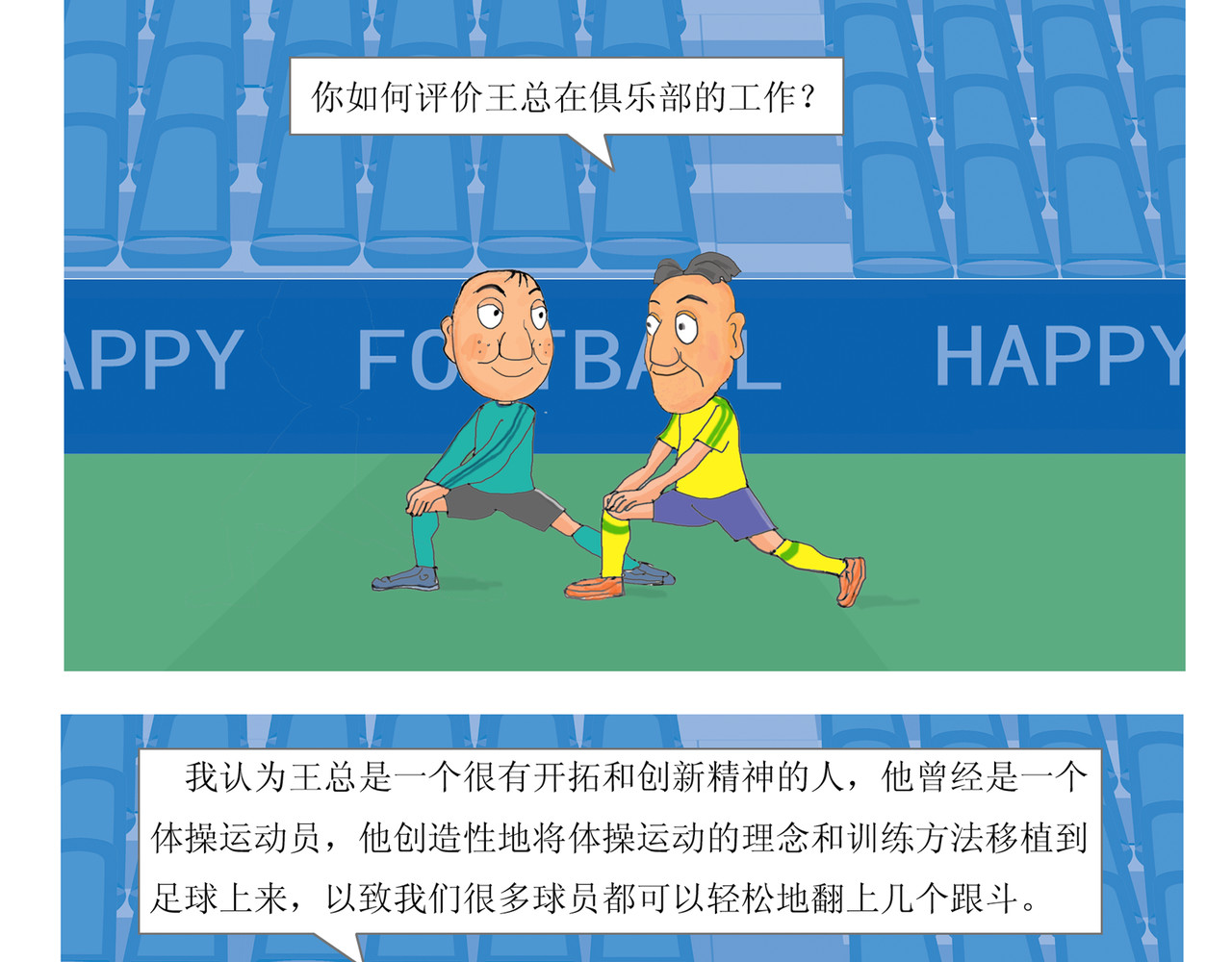 门将愚哥 俱乐部总经理 第2页
