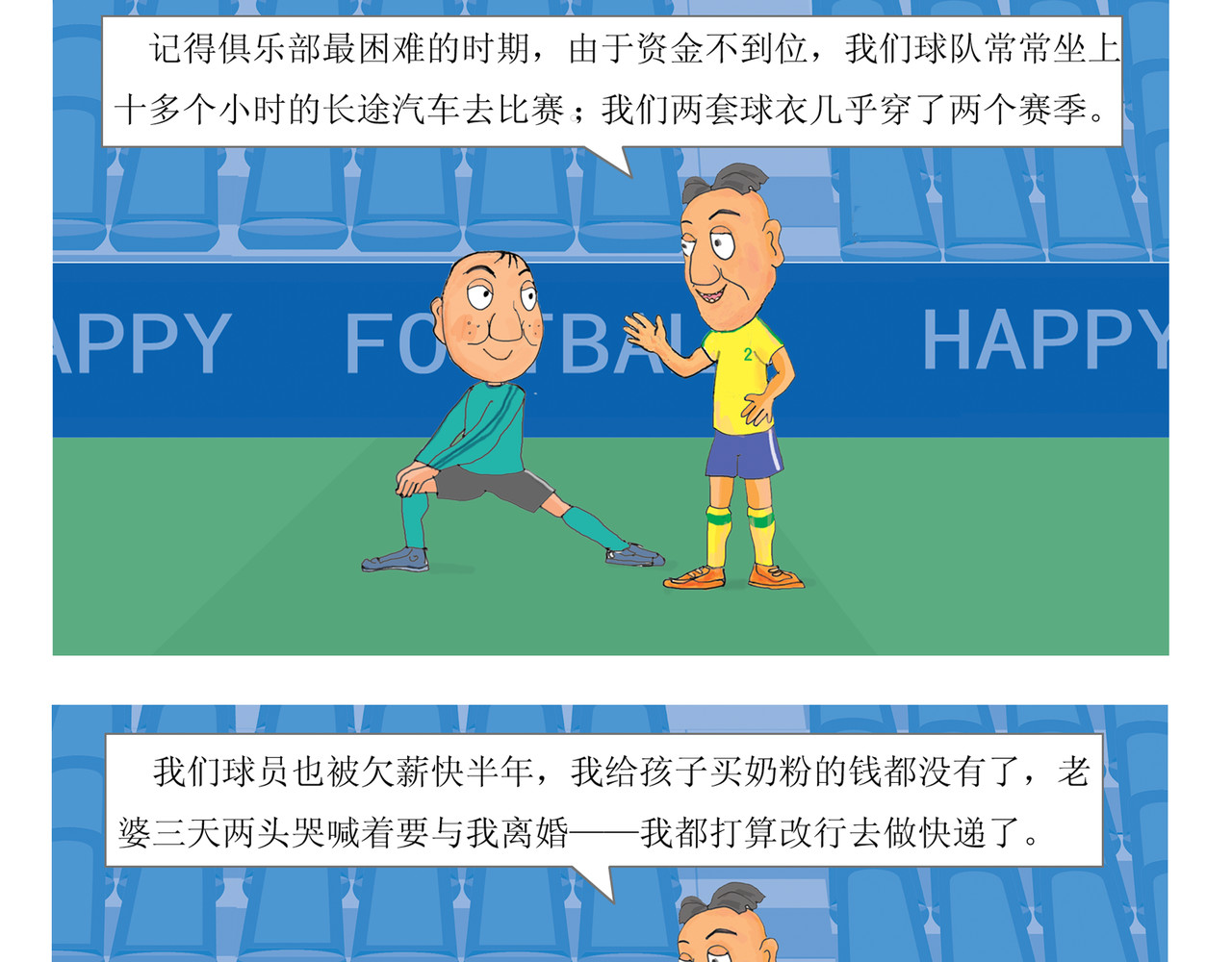 门将愚哥 俱乐部总经理 第6页