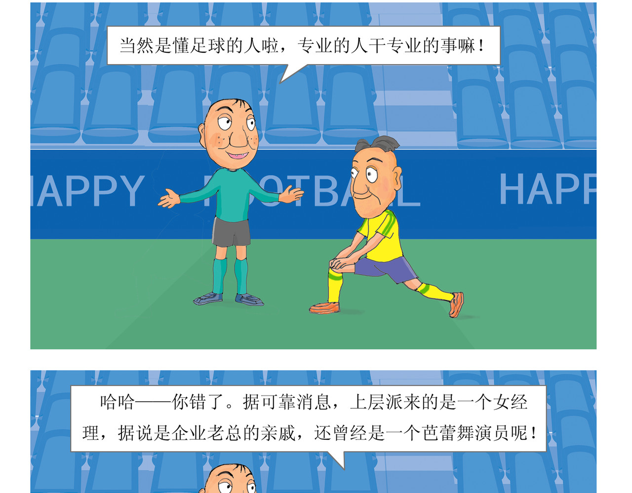 门将愚哥 俱乐部总经理 第10页