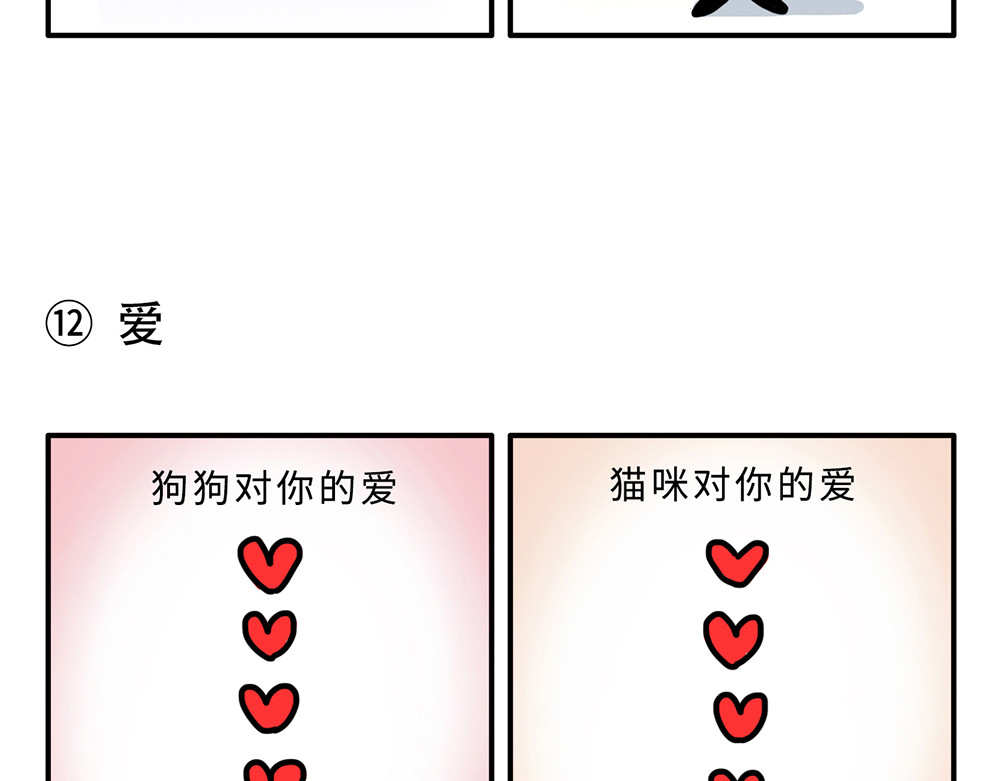 枸杞和伙伴们 狗狗还是猫咪？选一个吧！ 第15页