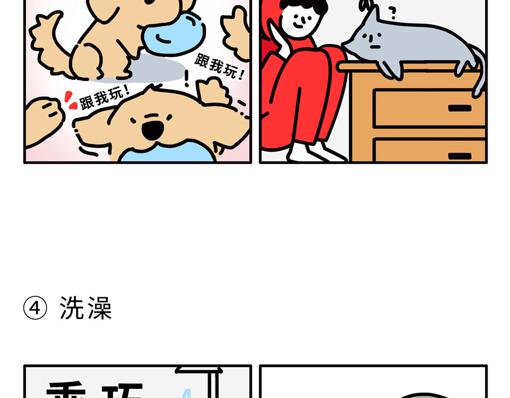 枸杞和伙伴们 第4页