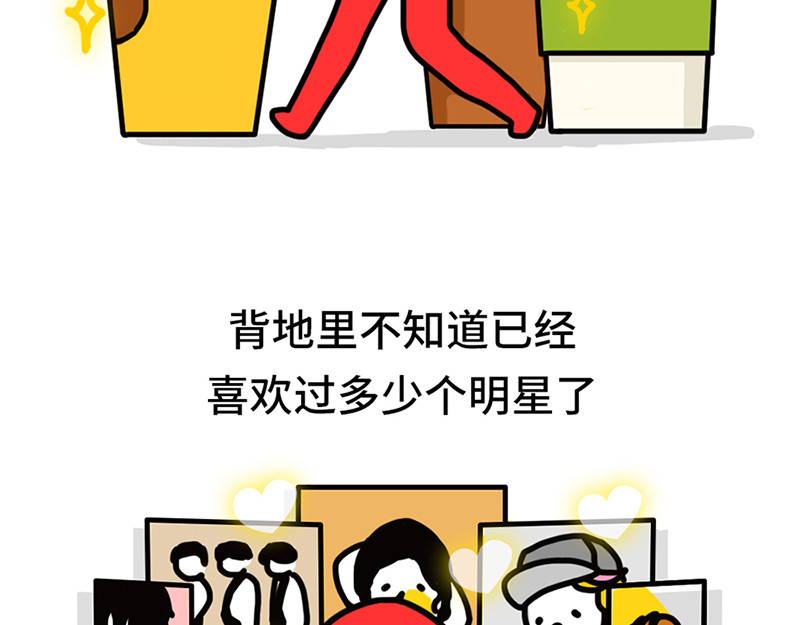 枸杞和伙伴们 追星人格百大全 第2页