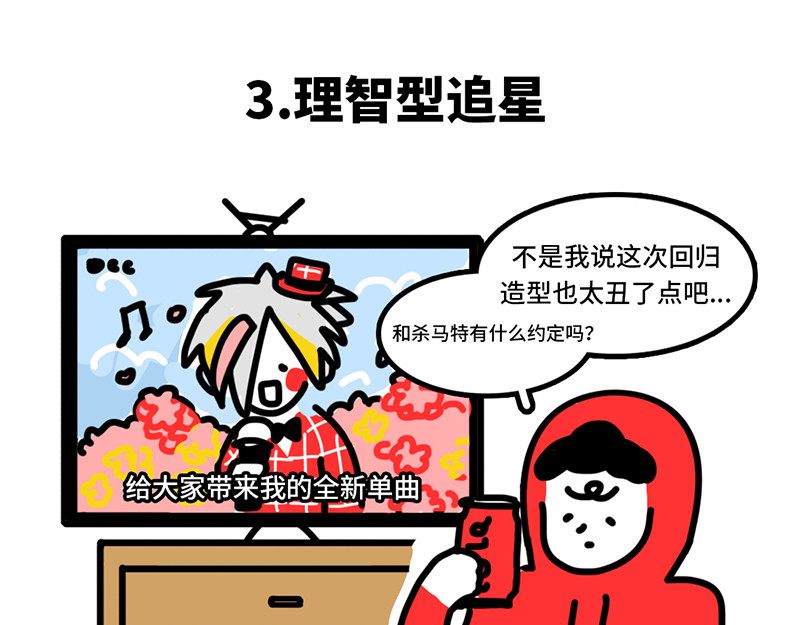 枸杞和伙伴们 追星人格百大全 第17页