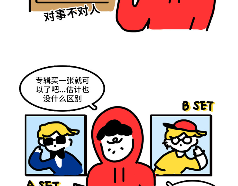 枸杞和伙伴们 追星人格百大全 第18页