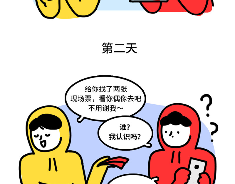 枸杞和伙伴们 追星人格百大全 第22页
