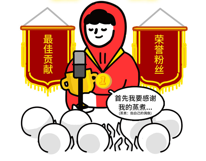 枸杞和伙伴们 追星人格百大全 第10页