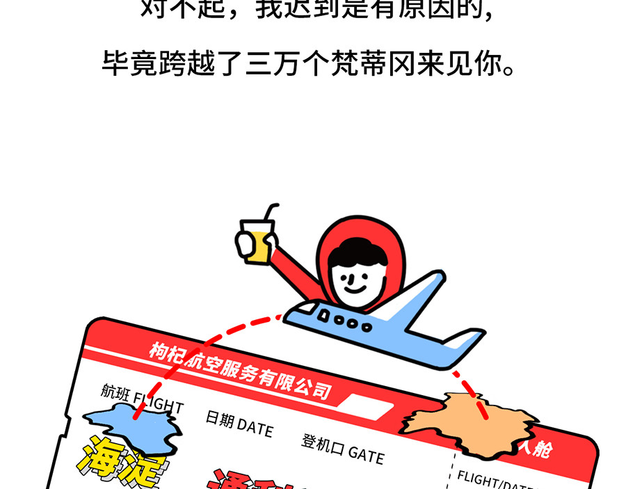 枸杞和伙伴们 枸杞讲解北京到底有多大 第27页