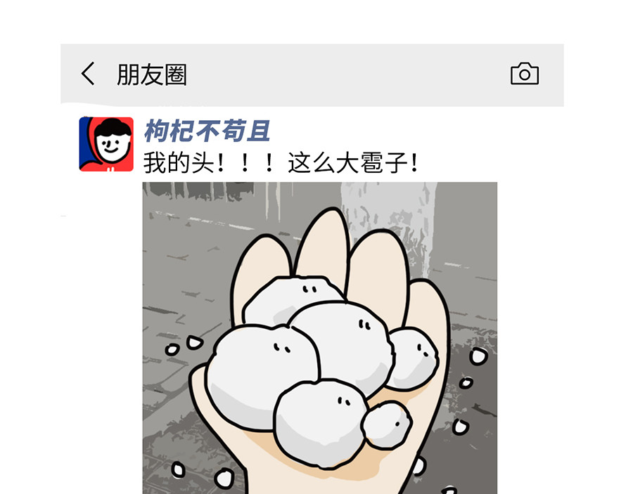 枸杞和伙伴们 枸杞讲解北京到底有多大 第30页