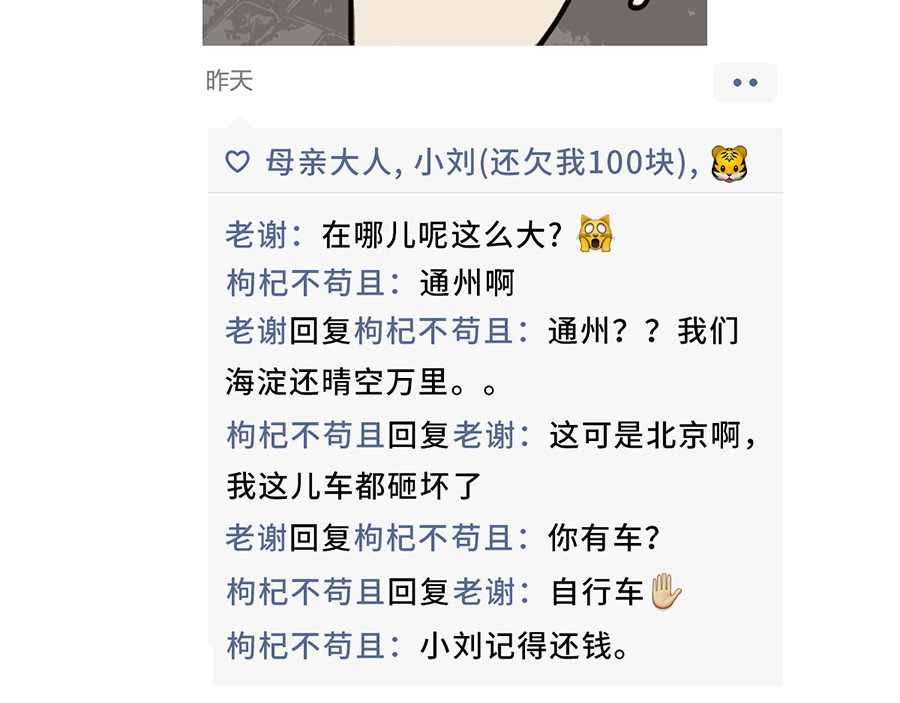 枸杞和伙伴们 枸杞讲解北京到底有多大 第31页
