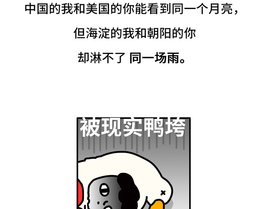 枸杞和伙伴们 枸杞讲解北京到底有多大 第34页