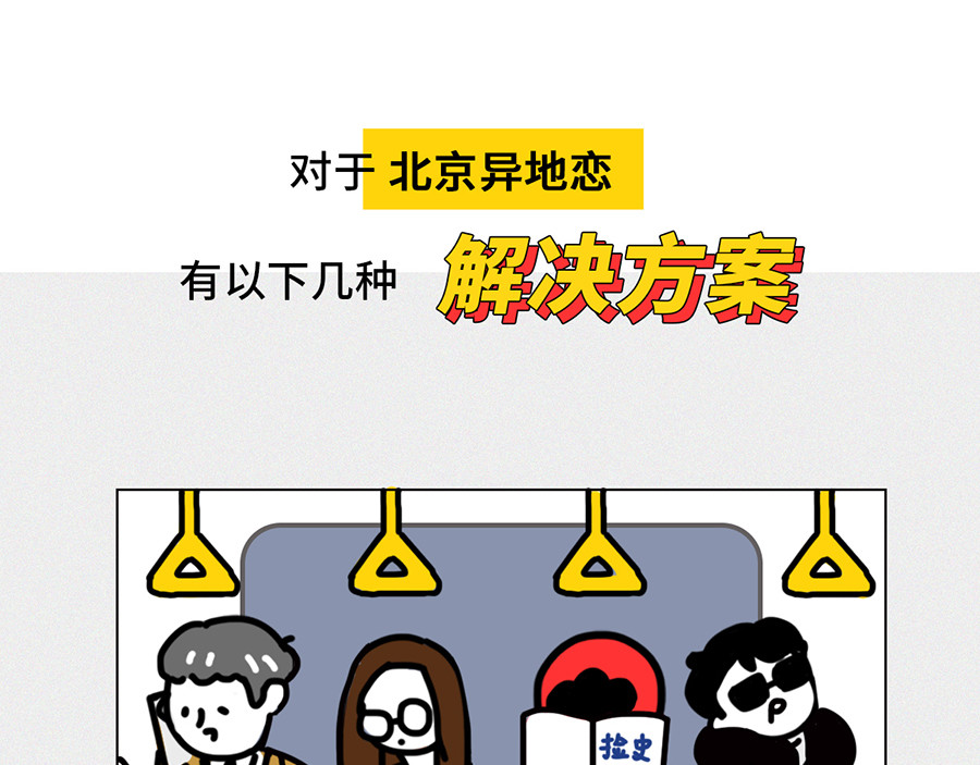 枸杞和伙伴们 枸杞讲解北京到底有多大 第37页