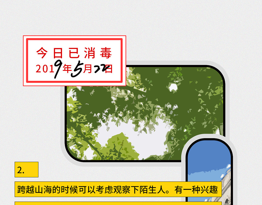 枸杞和伙伴们 枸杞讲解北京到底有多大 第39页