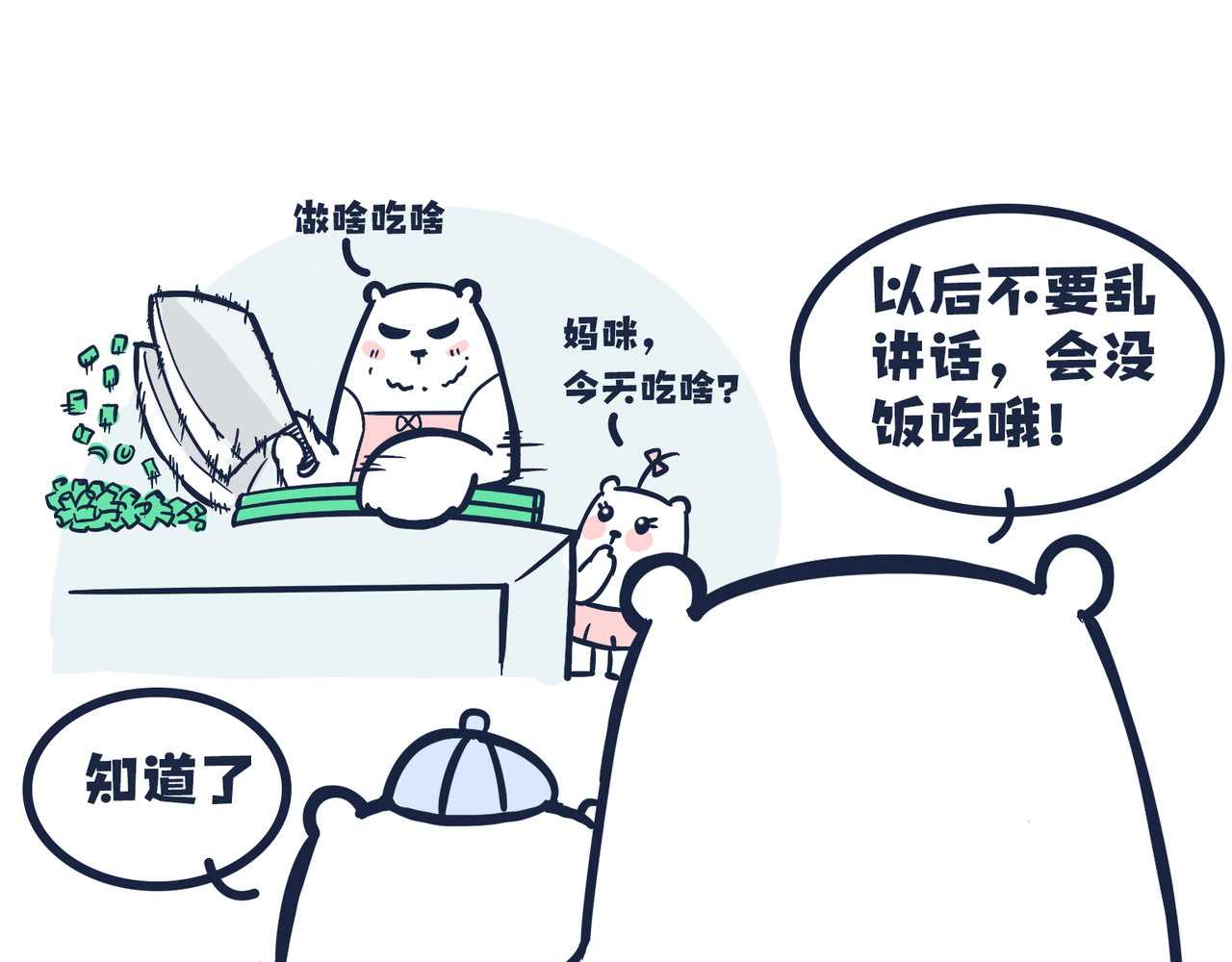  动物大涩会 熊孩子，你好！ 第20页