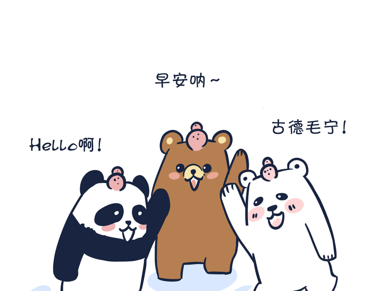  动物大涩会 熊孩子，你好！ 第23页
