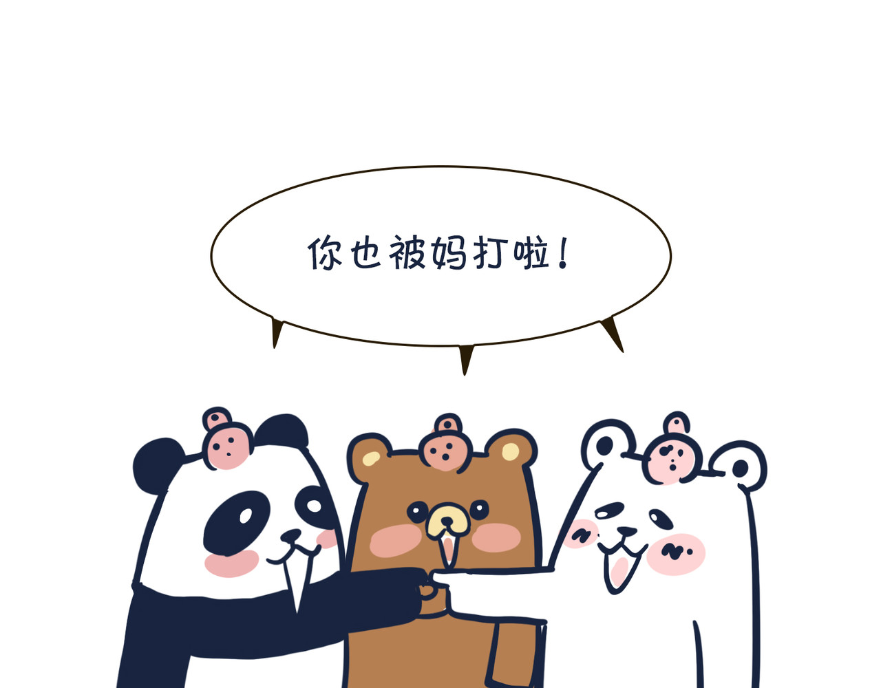  动物大涩会 熊孩子，你好！ 第25页