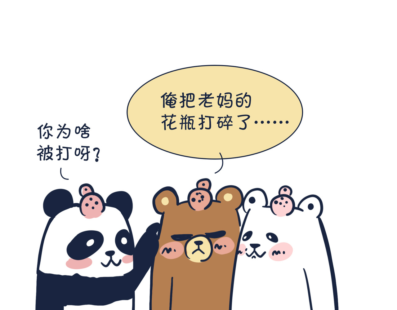  动物大涩会 熊孩子，你好！ 第27页