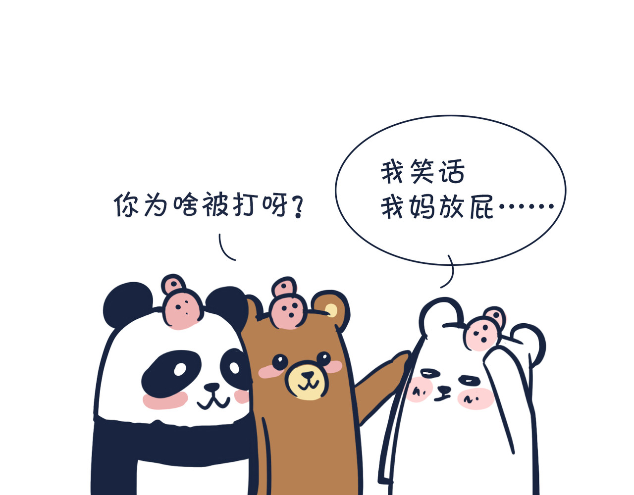  动物大涩会 熊孩子，你好！ 第29页
