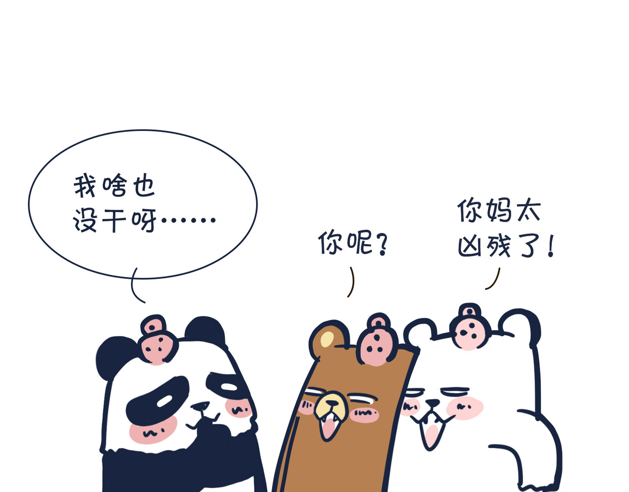  动物大涩会 熊孩子，你好！ 第31页