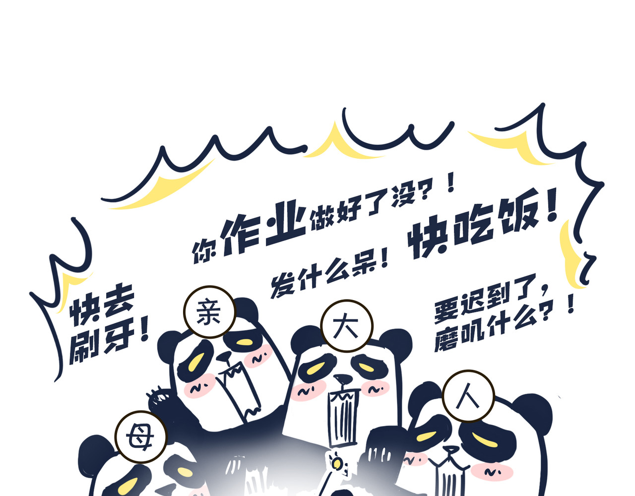  动物大涩会 熊孩子，你好！ 第33页