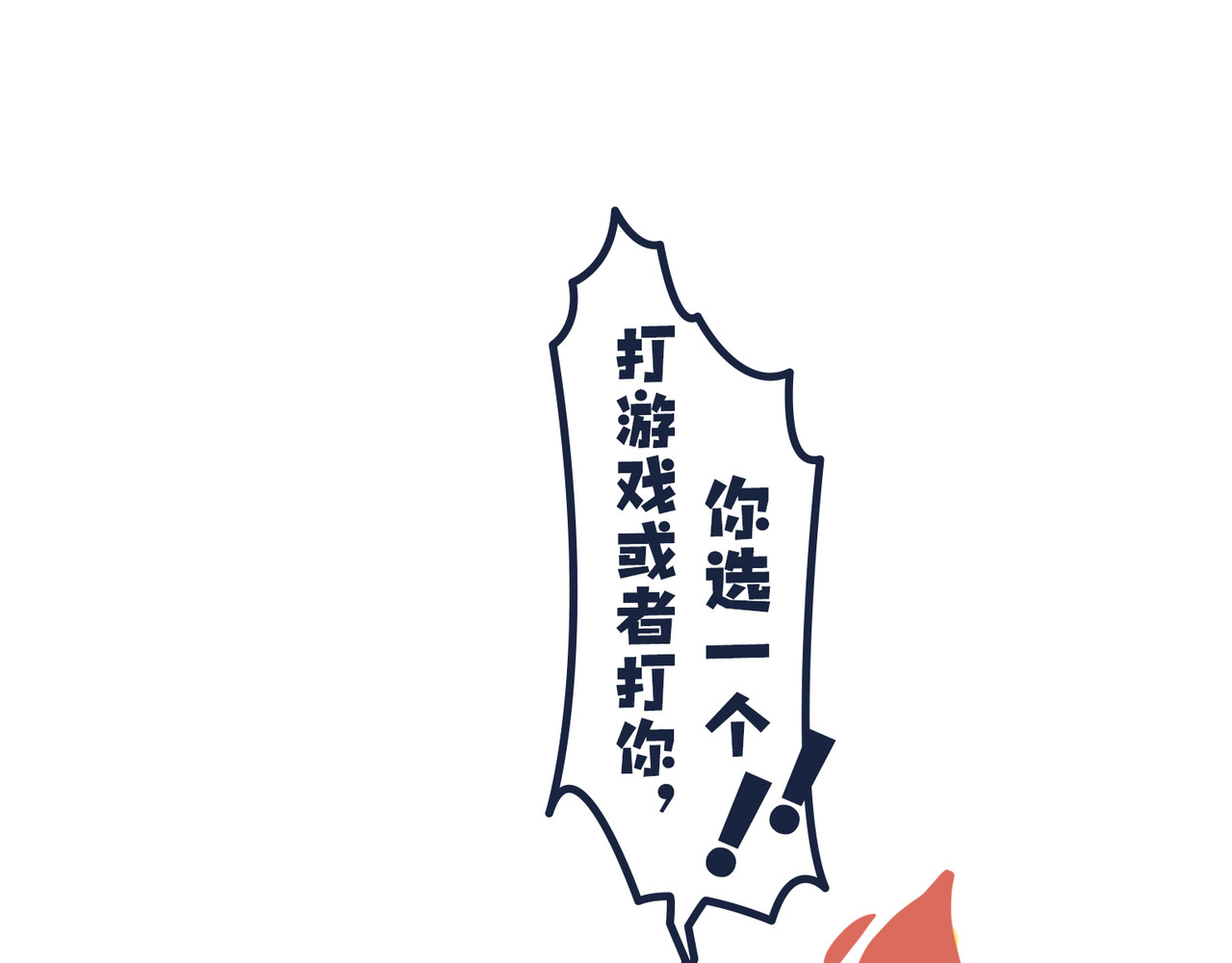  动物大涩会 熊孩子，你好！ 第44页