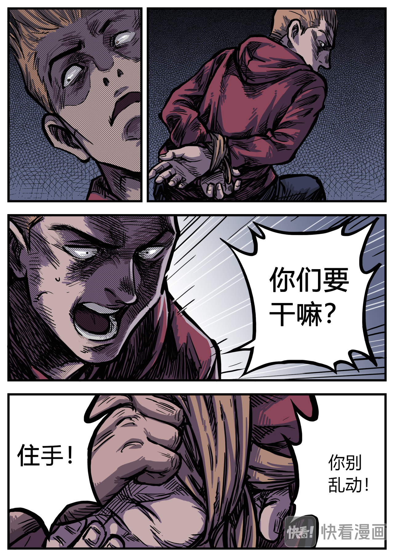 惩罚者·再教育中心 第01话 第11页