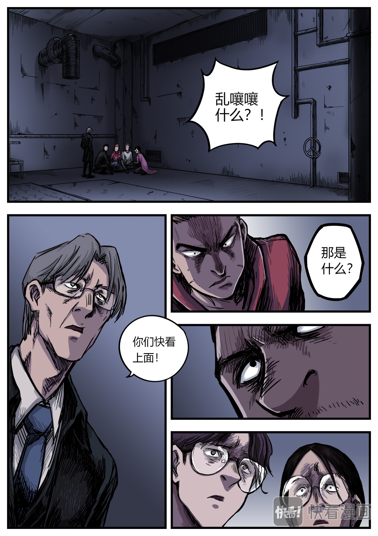惩罚者·再教育中心 第01话 第12页