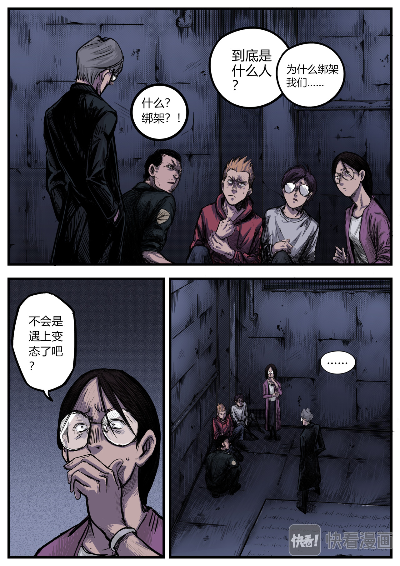 惩罚者·再教育中心 第01话 第15页