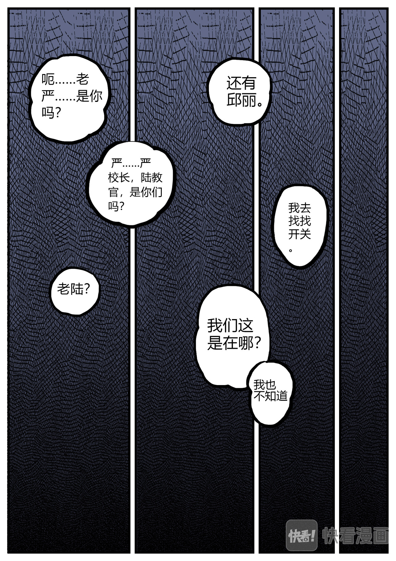 惩罚者·再教育中心 第4页