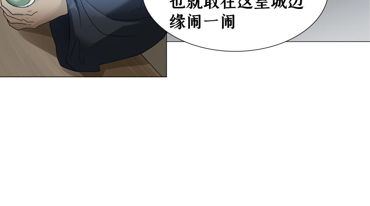 囚石 第一话 江家，霜家 第11页