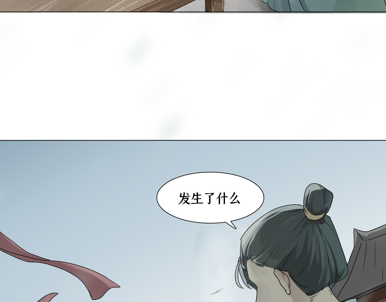 囚石 第一话 江家，霜家 第16页