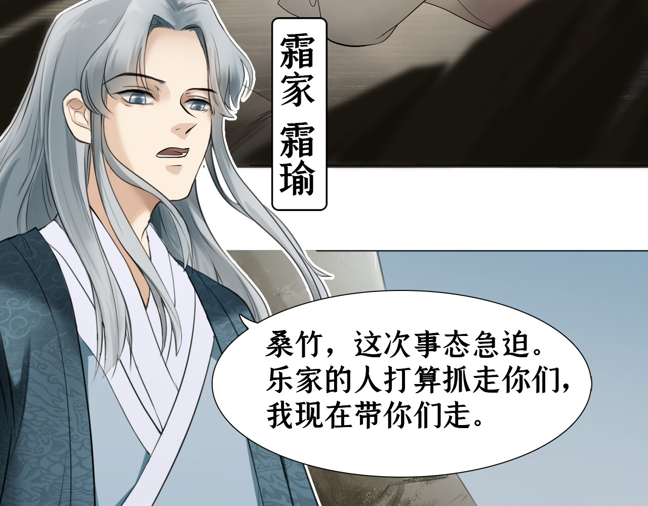 囚石 第一话 江家，霜家 第21页