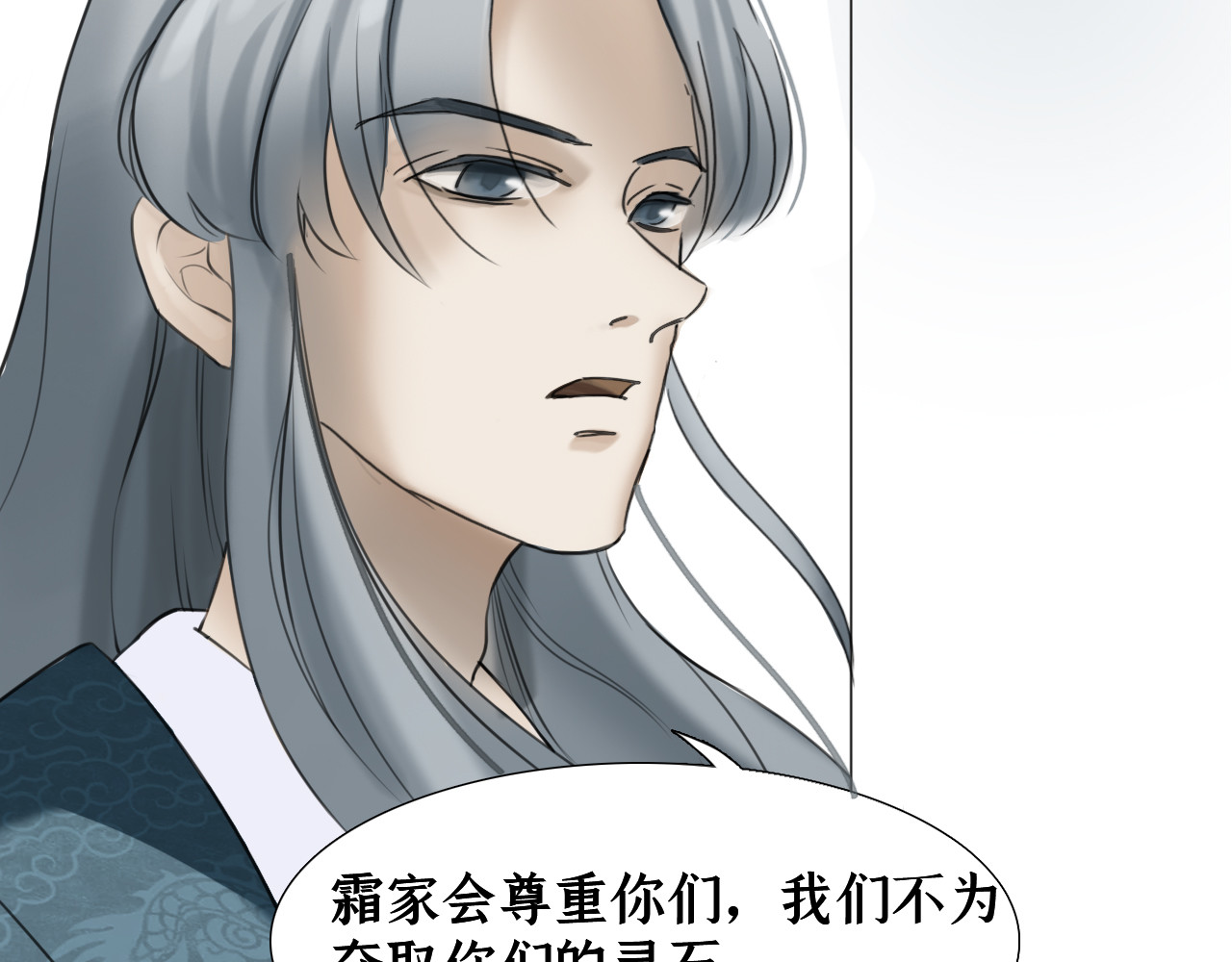 囚石 第一话 江家，霜家 第26页
