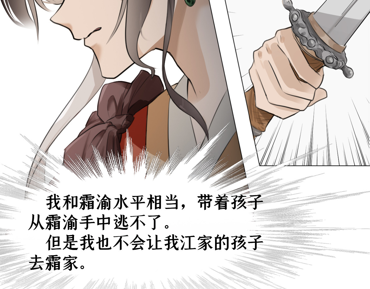 囚石 第一话 江家，霜家 第29页