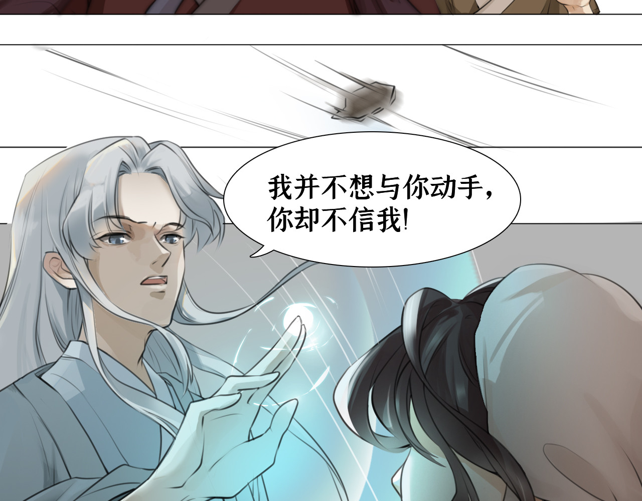 囚石 第一话 江家，霜家 第31页