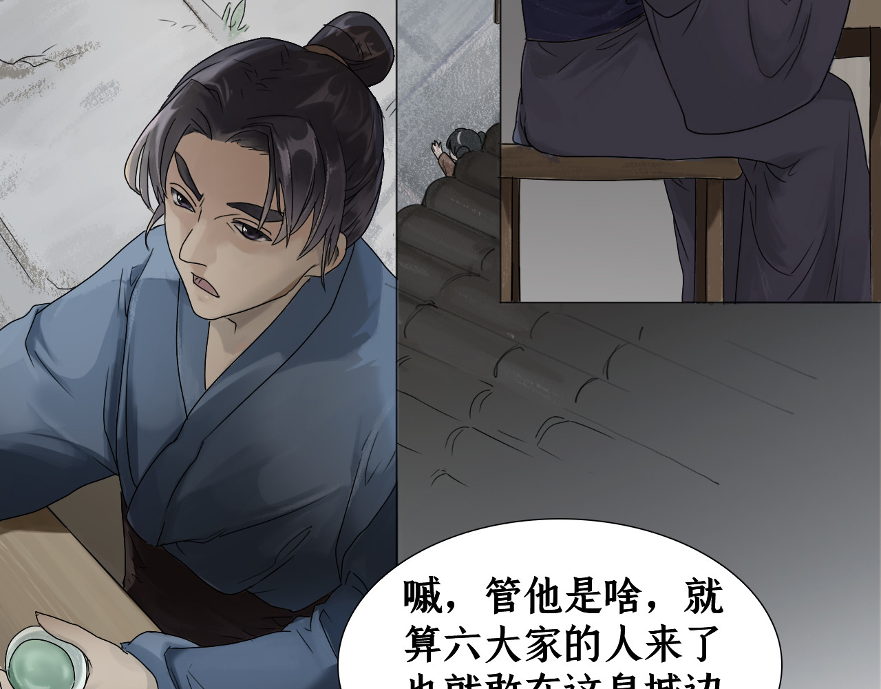 囚石 第一话 江家，霜家 第10页