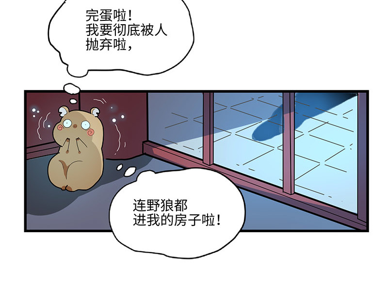 西子路的镇宅兽 第1话 免费的大房子？ 第19页