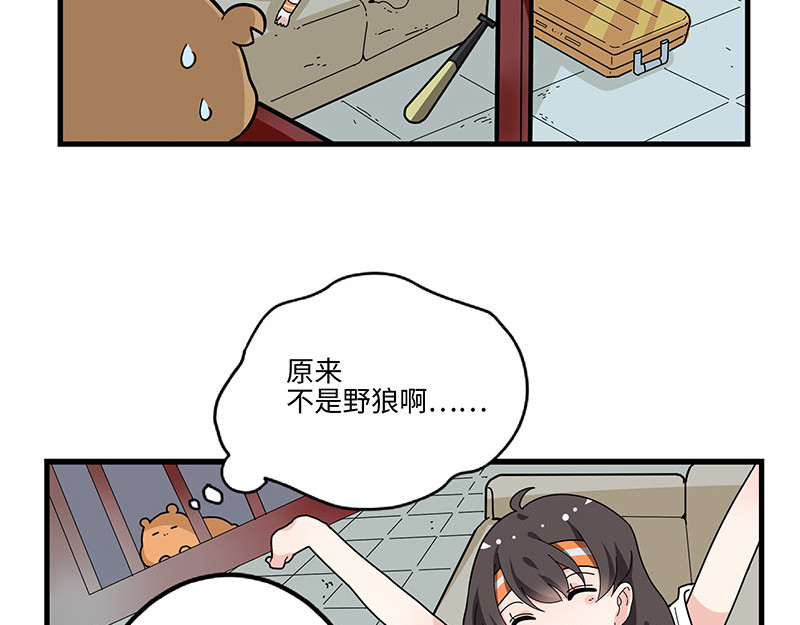 西子路的镇宅兽 第1话 免费的大房子？ 第22页