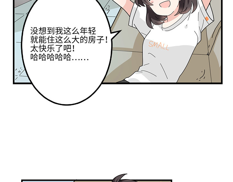 西子路的镇宅兽 第1话 免费的大房子？ 第23页