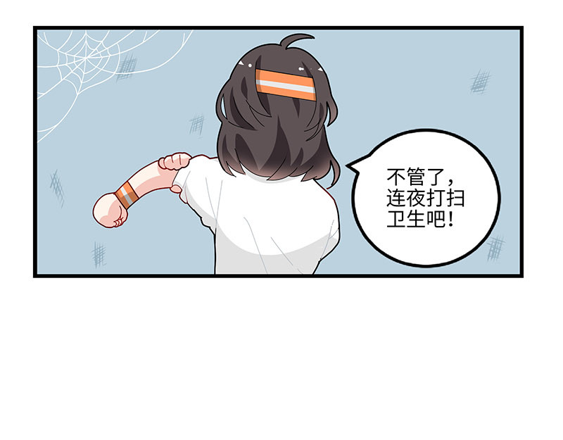 西子路的镇宅兽 第1话 免费的大房子？ 第29页