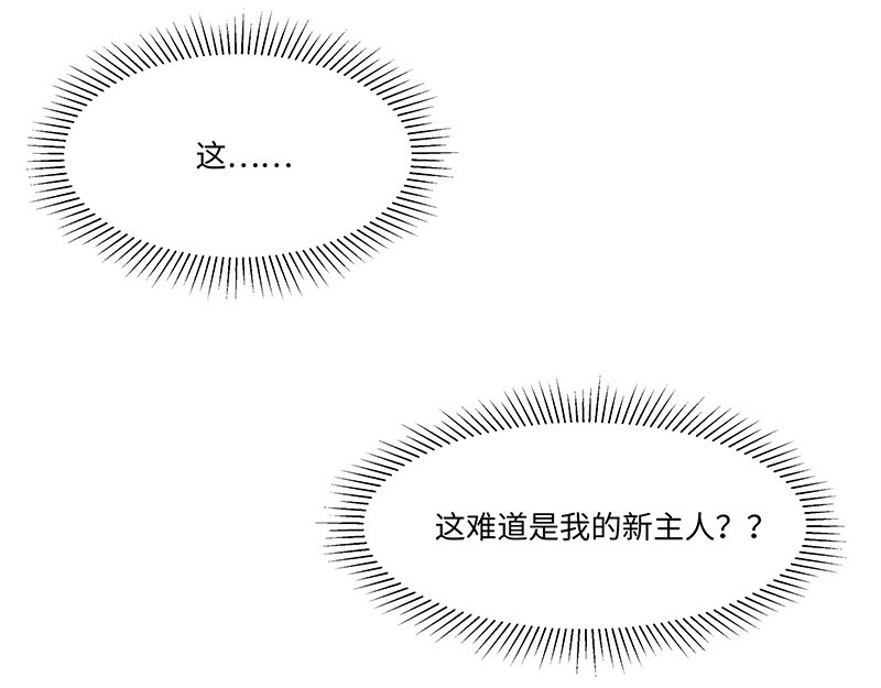 西子路的镇宅兽 第1话 免费的大房子？ 第30页